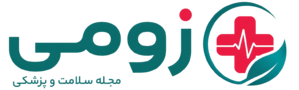 مجله پزشکی زومی